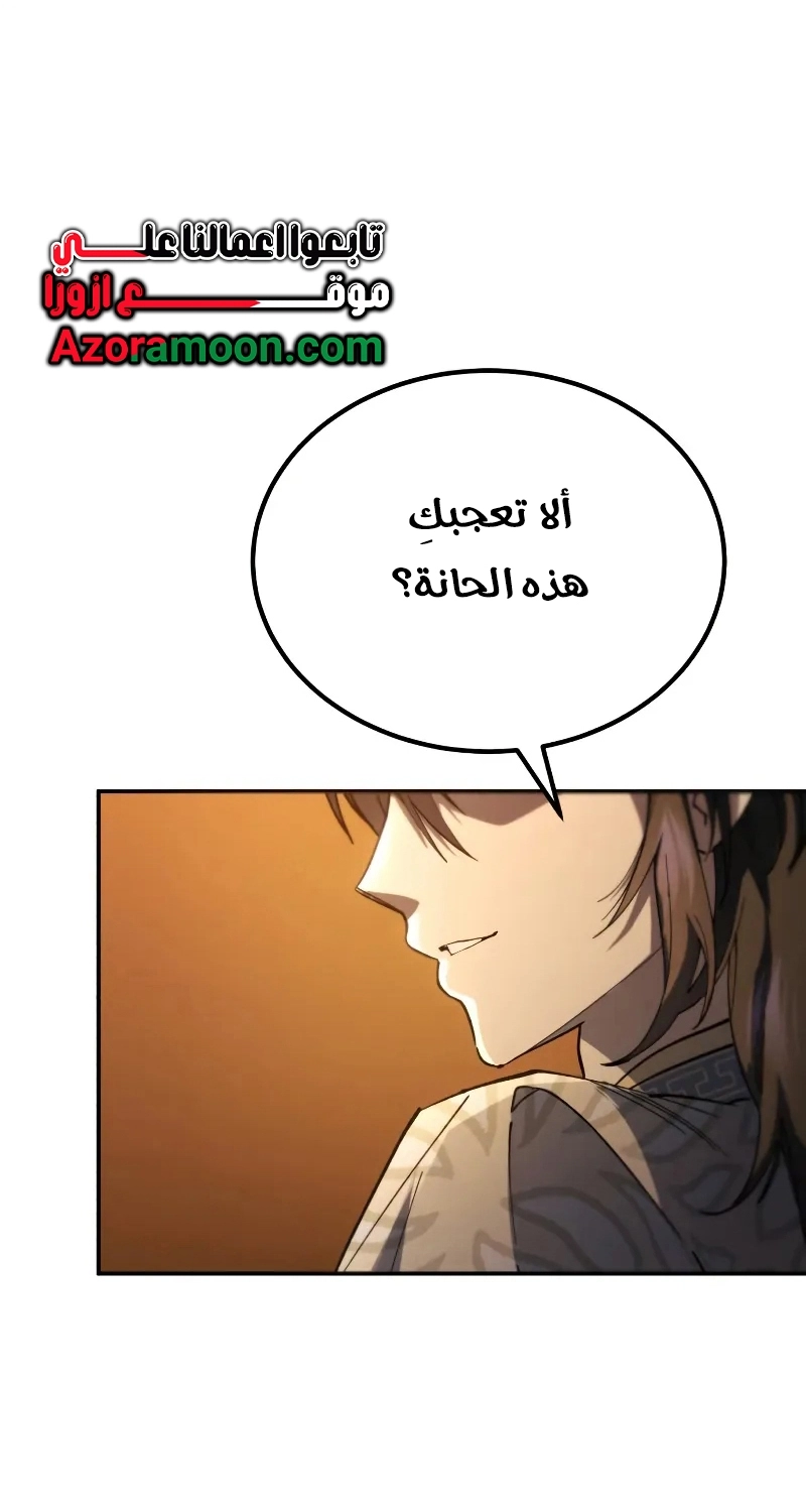 The Heavenly Demon Wants a Quiet Life الفصل 69 — صفحة 94