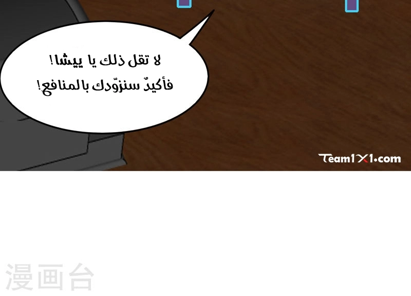 Sword of Benevolence الفصل 32 — صفحة 20