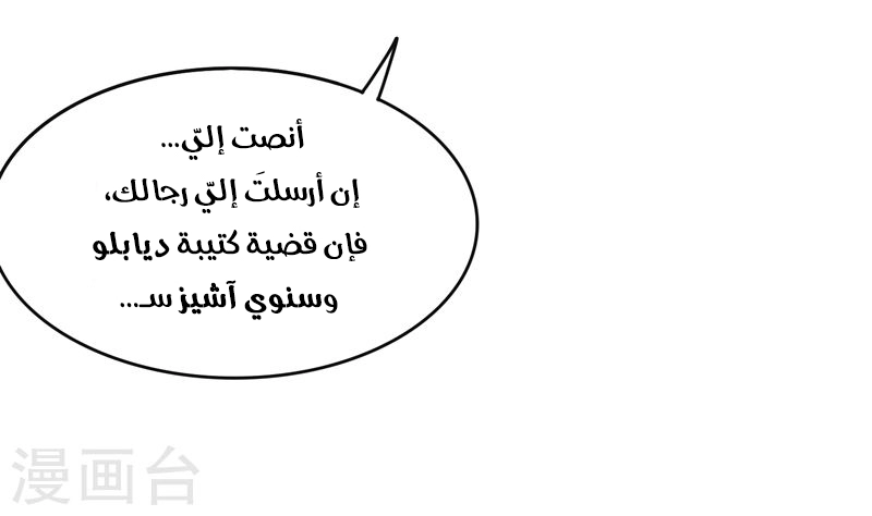 Sword of Benevolence الفصل 32 — صفحة 21
