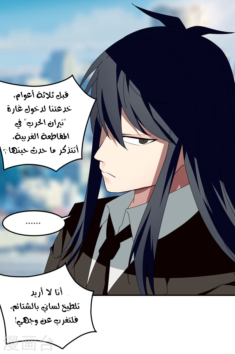 Sword of Benevolence الفصل 32 — صفحة 26