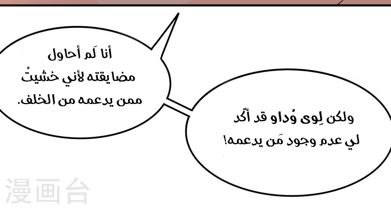 Sword of Benevolence الفصل 32 — صفحة 33