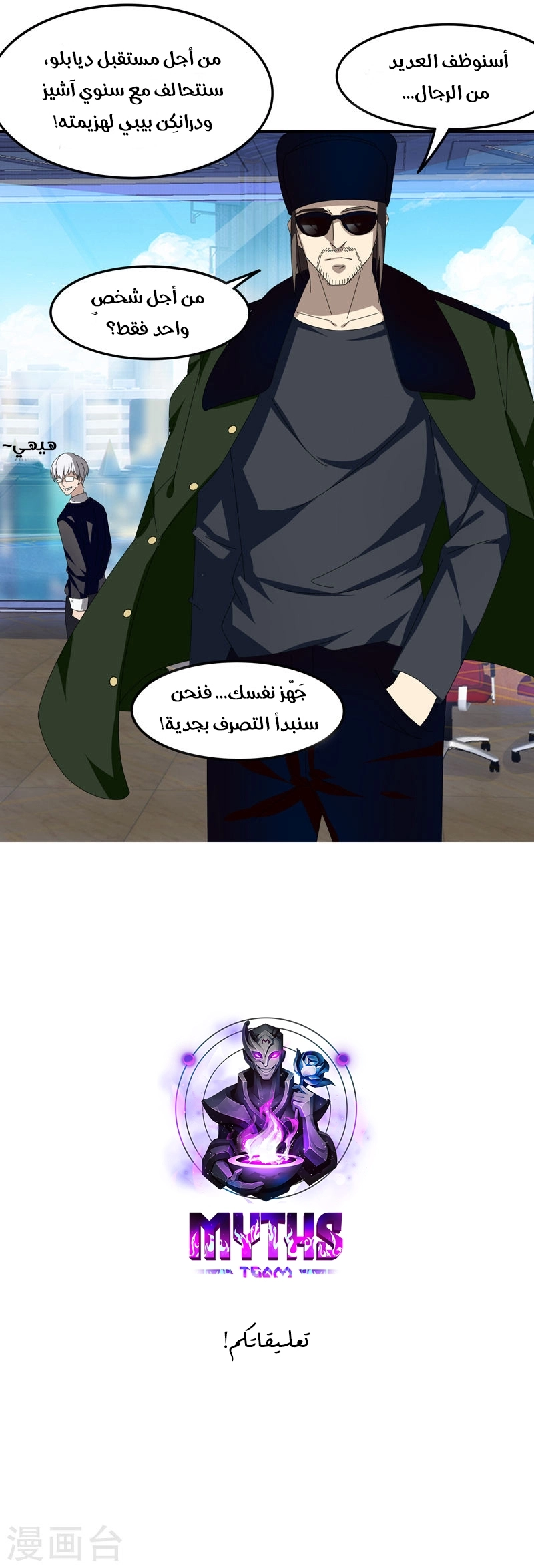 Sword of Benevolence الفصل 32 — صفحة 34