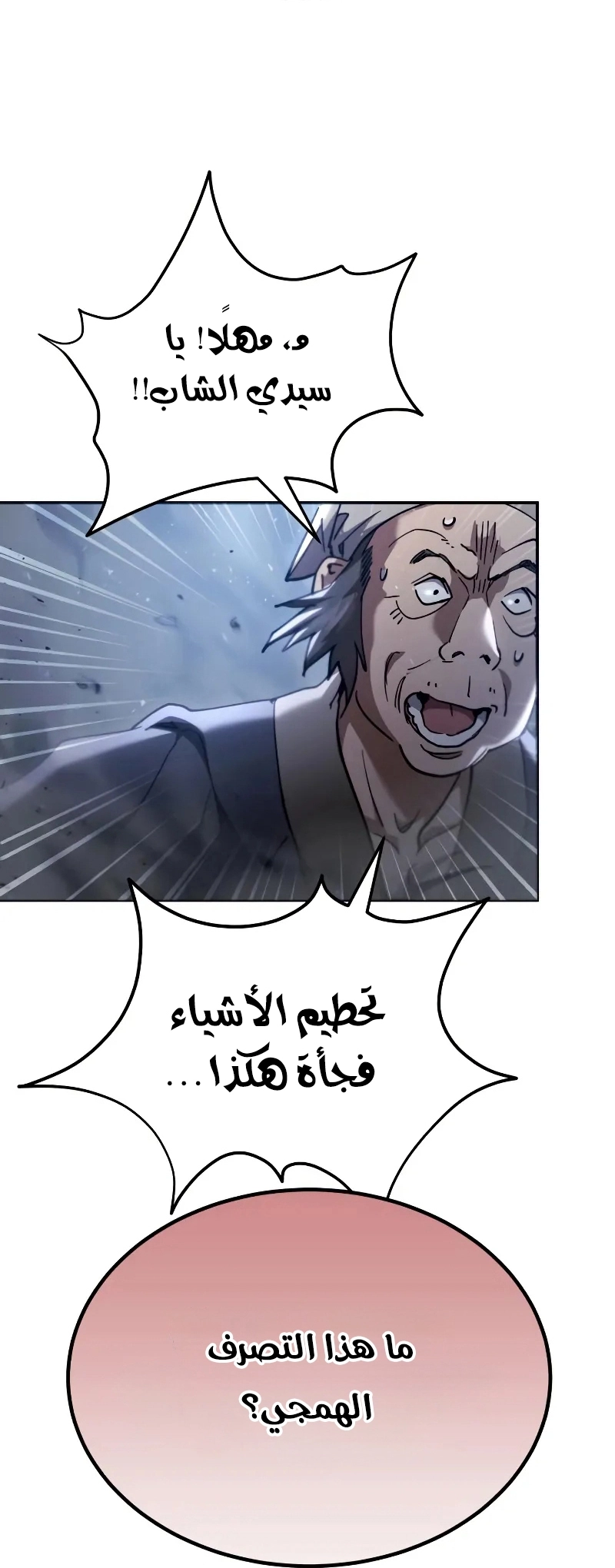 The Heavenly Demon Wants a Quiet Life الفصل 69 — صفحة 99