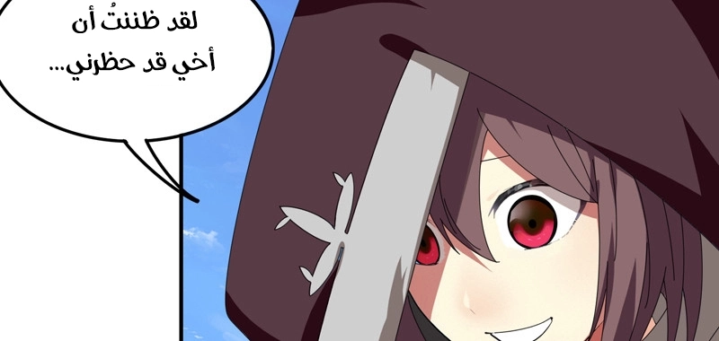 Sword of Benevolence الفصل 33 — صفحة 29