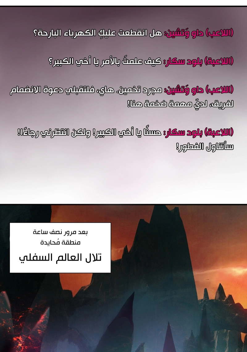 Sword of Benevolence الفصل 33 — صفحة 31