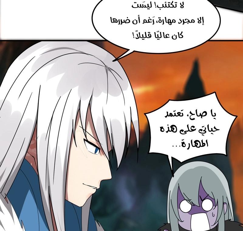 Sword of Benevolence الفصل 33 — صفحة 45