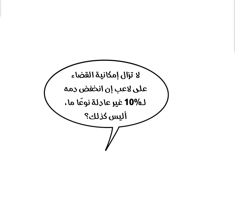 Sword of Benevolence الفصل 33 — صفحة 47