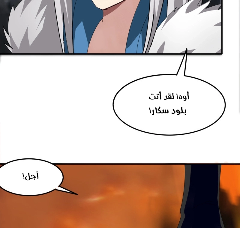 Sword of Benevolence الفصل 33 — صفحة 50