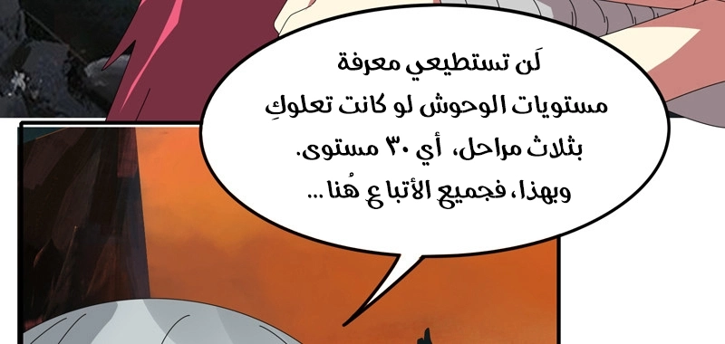 Sword of Benevolence الفصل 33 — صفحة 55