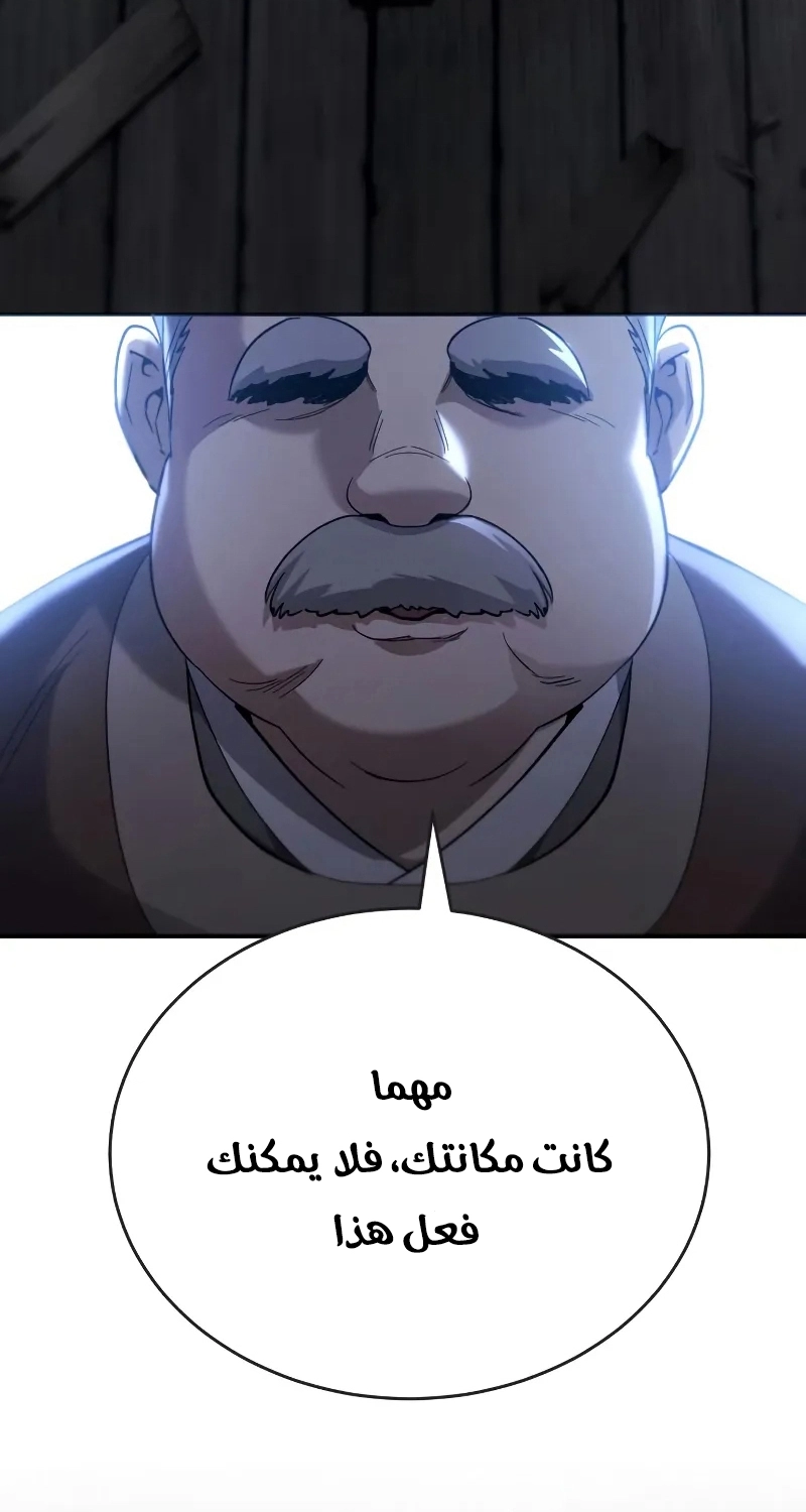 The Heavenly Demon Wants a Quiet Life الفصل 69 — صفحة 103