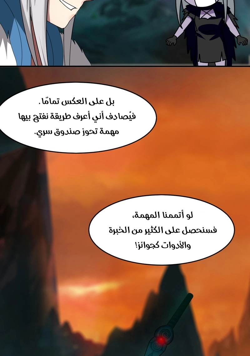Sword of Benevolence الفصل 33 — صفحة 66
