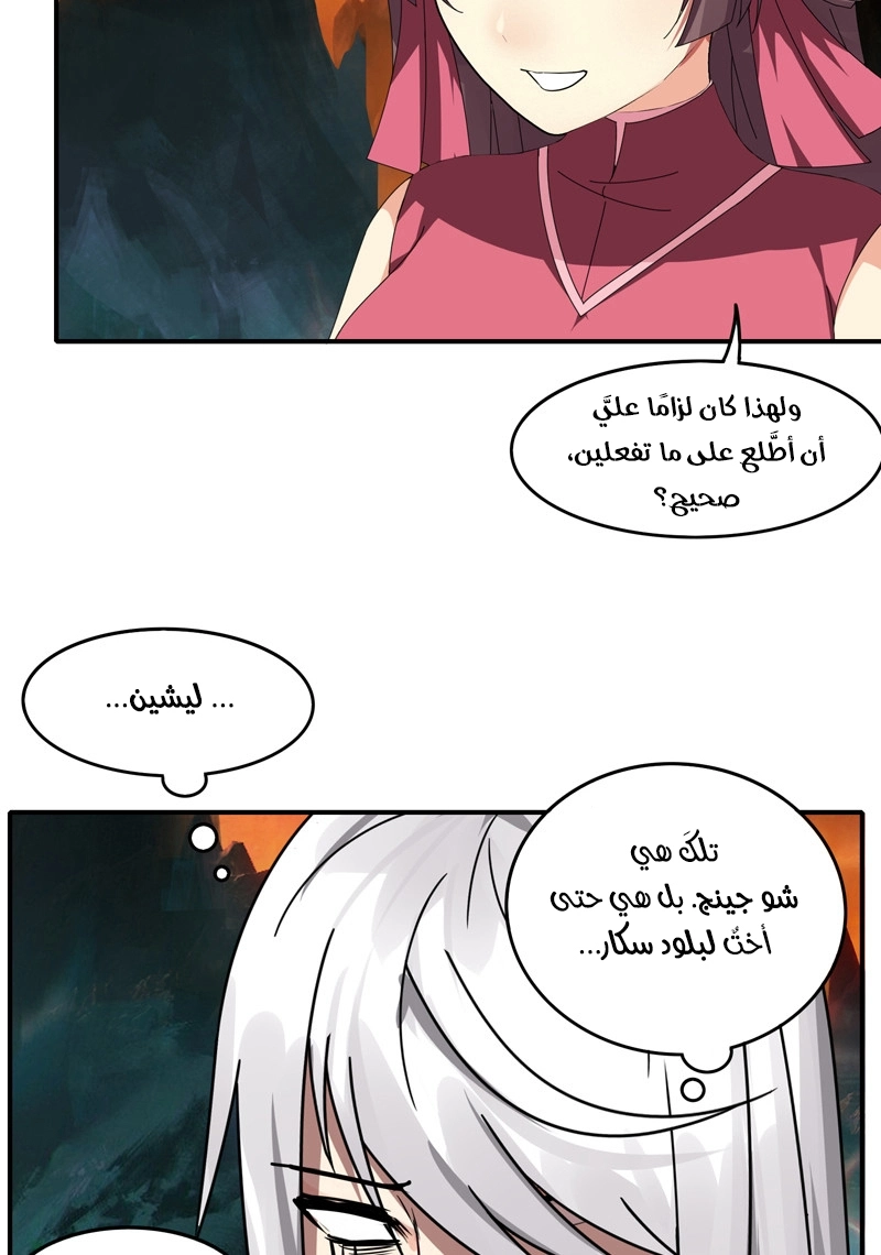 Sword of Benevolence chapter 34 — page 16