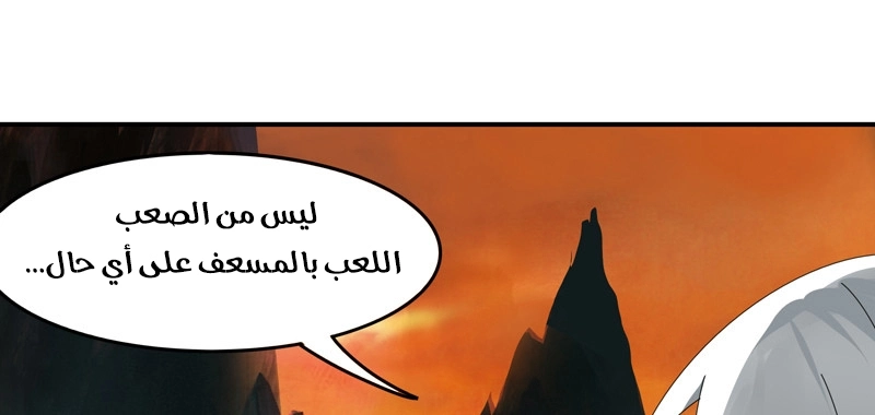 Sword of Benevolence chapter 34 — page 18