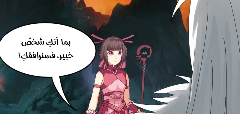 Sword of Benevolence chapter 34 — page 19