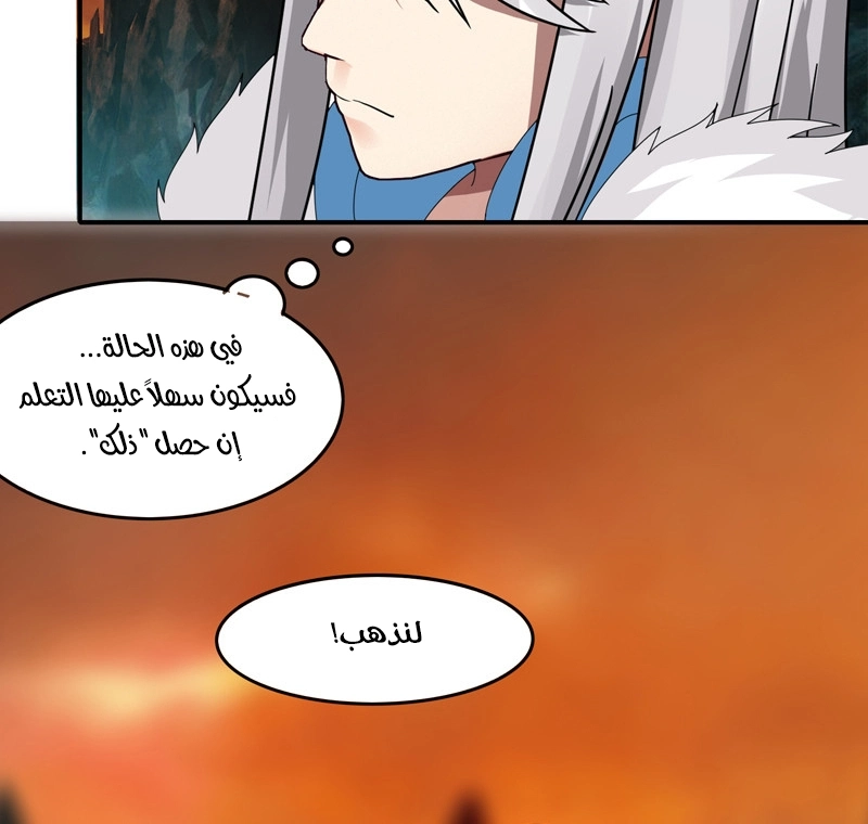Sword of Benevolence chapter 34 — page 28