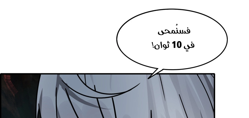 Sword of Benevolence chapter 34 — page 40