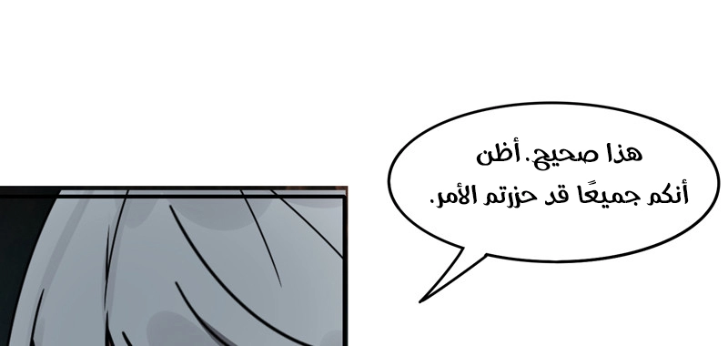 Sword of Benevolence chapter 34 — page 52
