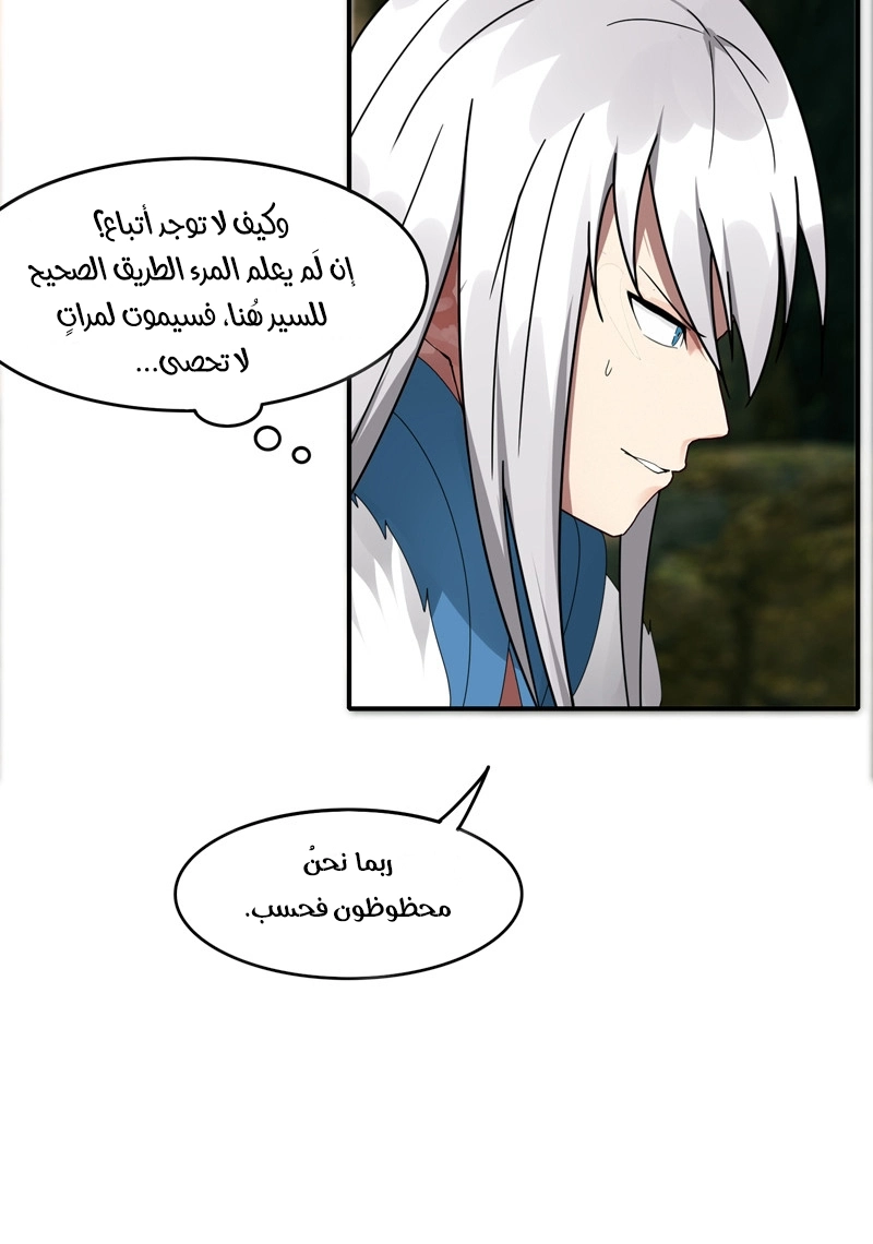 Sword of Benevolence chapter 35 — page 5