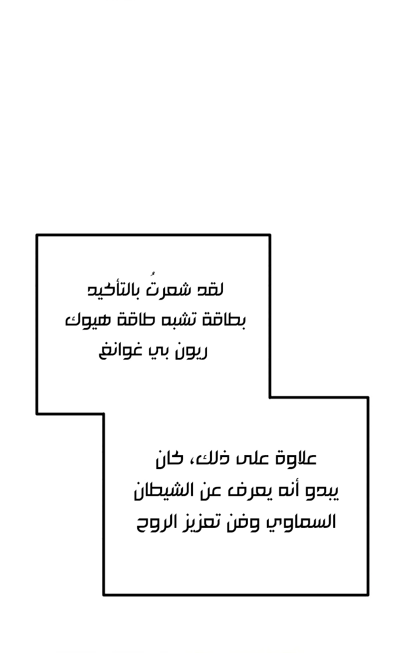 The Heavenly Demon Wants a Quiet Life الفصل 72 — صفحة 50