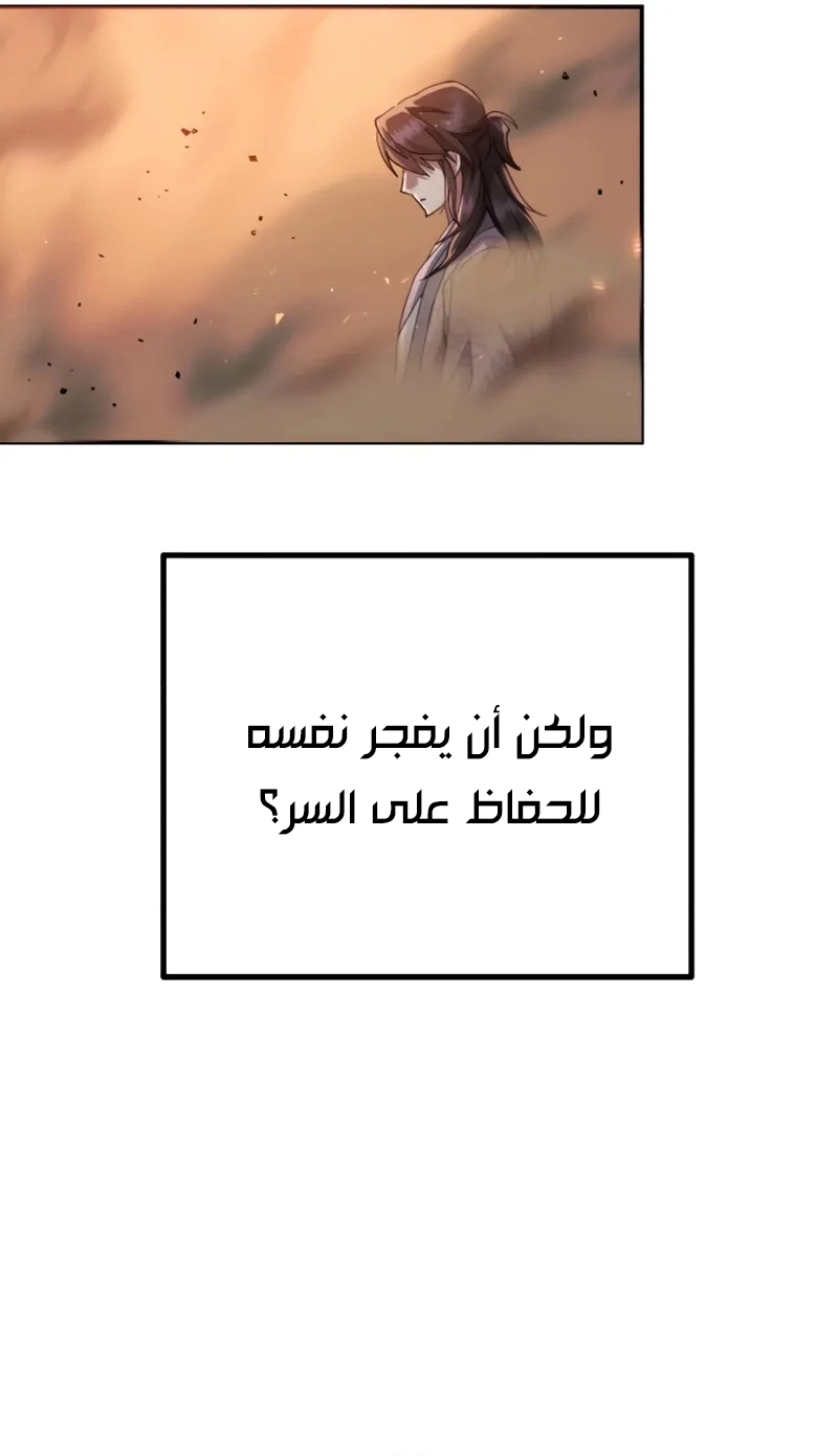 The Heavenly Demon Wants a Quiet Life الفصل 72 — صفحة 51