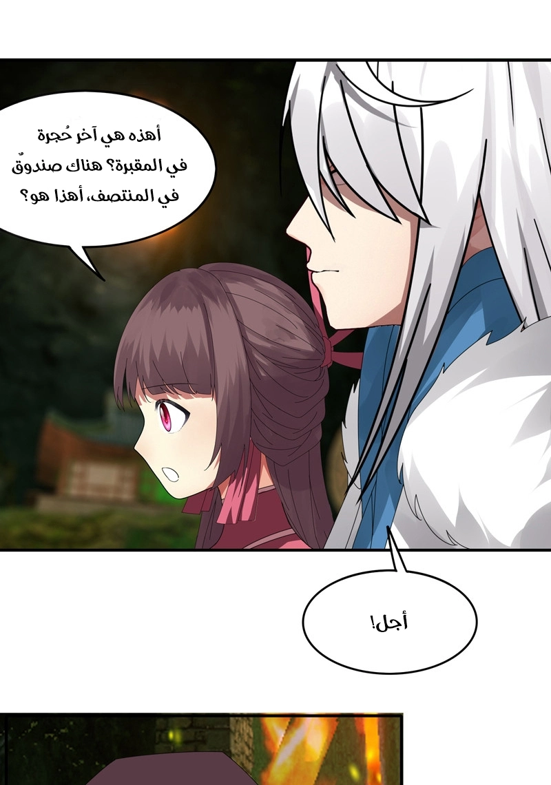 Sword of Benevolence chapter 35 — page 28