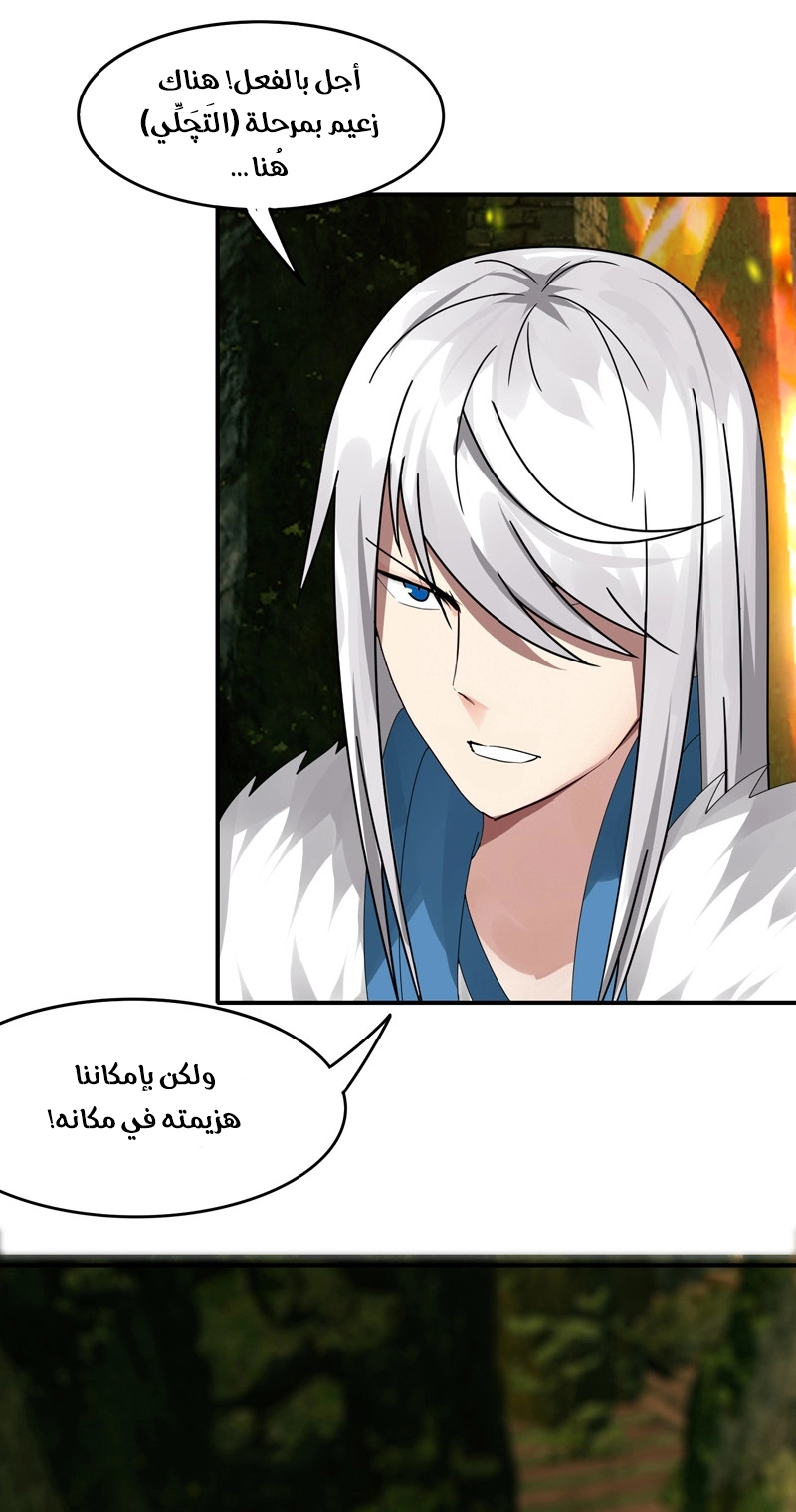 Sword of Benevolence chapter 35 — page 30