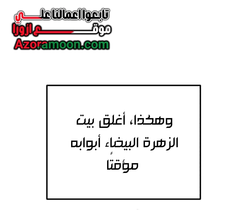 The Heavenly Demon Wants a Quiet Life الفصل 72 — صفحة 54