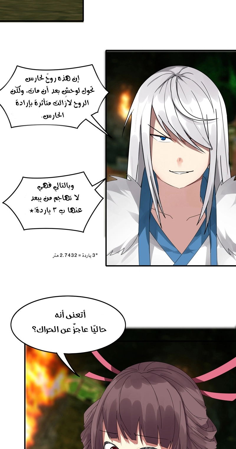 Sword of Benevolence chapter 35 — page 48
