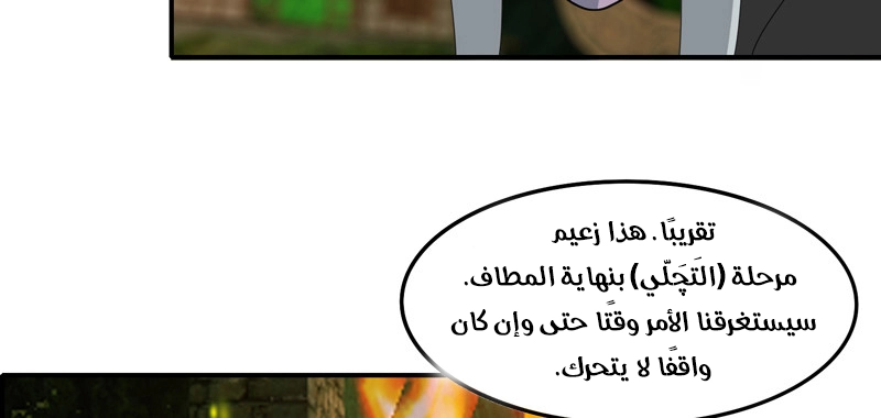 Sword of Benevolence الفصل 36 — صفحة 11