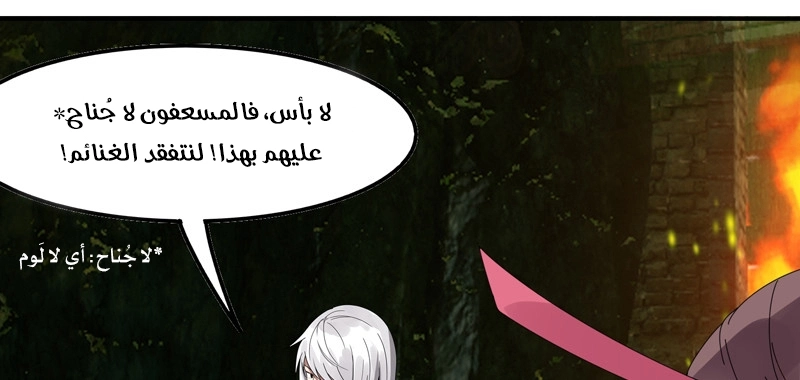 Sword of Benevolence الفصل 36 — صفحة 17