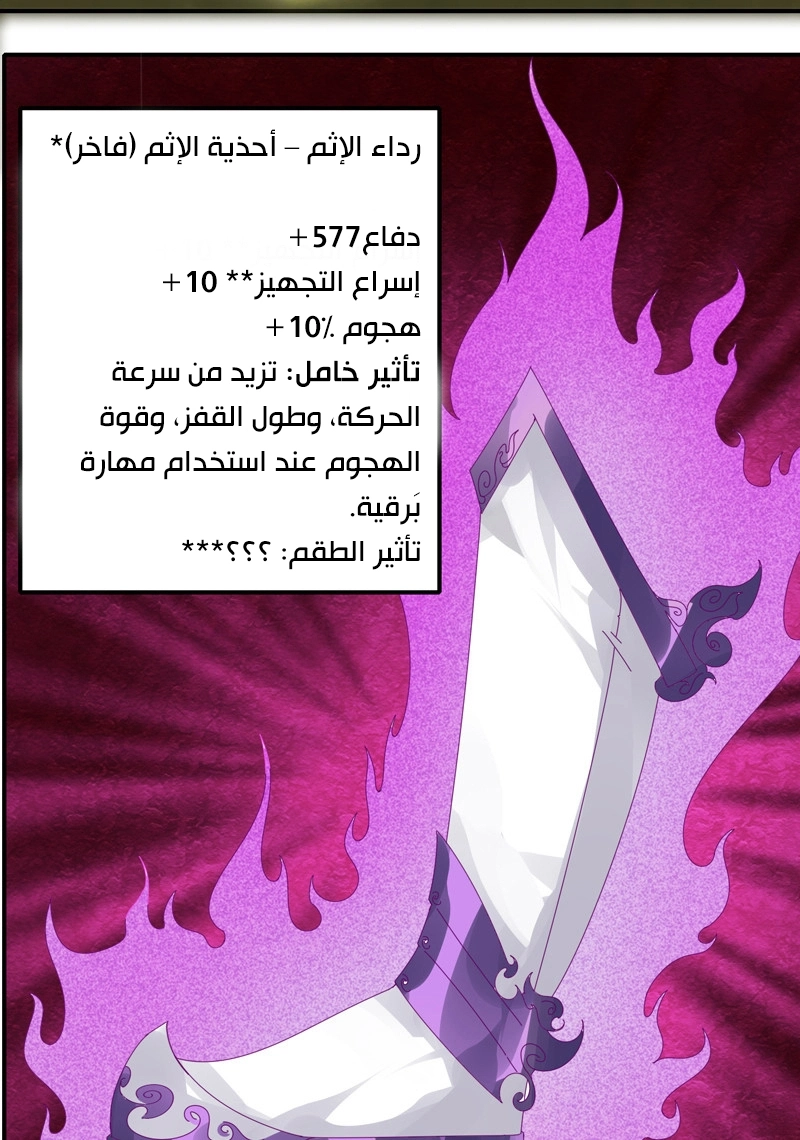 Sword of Benevolence الفصل 36 — صفحة 22