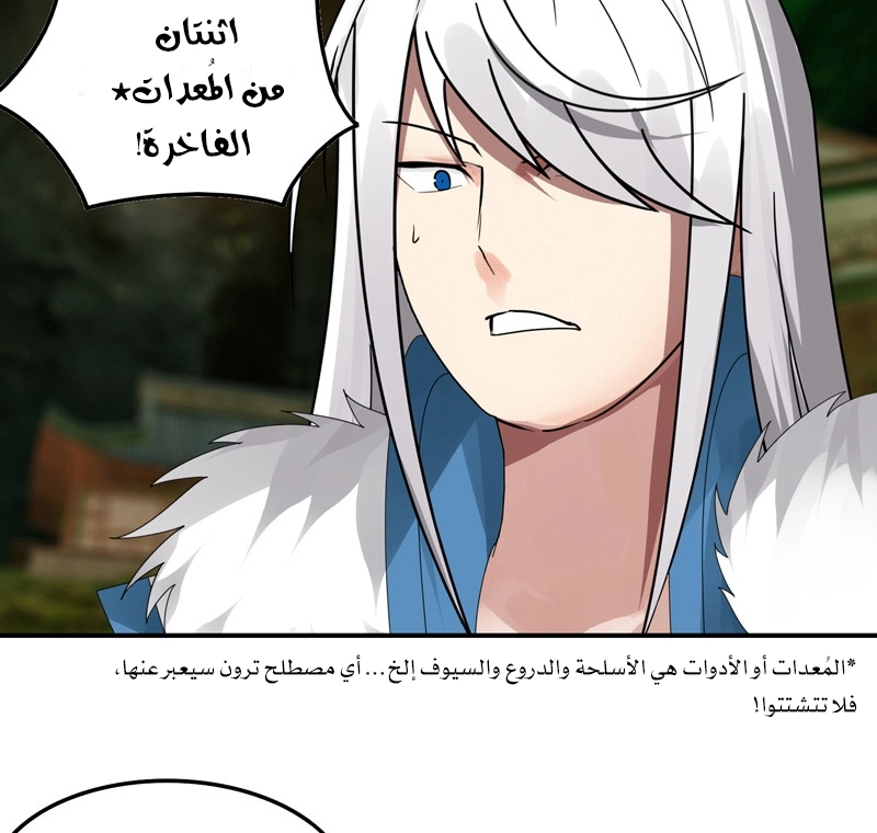 Sword of Benevolence الفصل 36 — صفحة 26