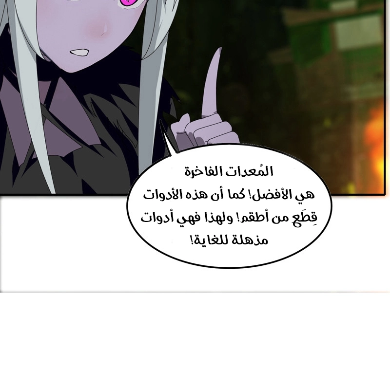 Sword of Benevolence الفصل 36 — صفحة 31