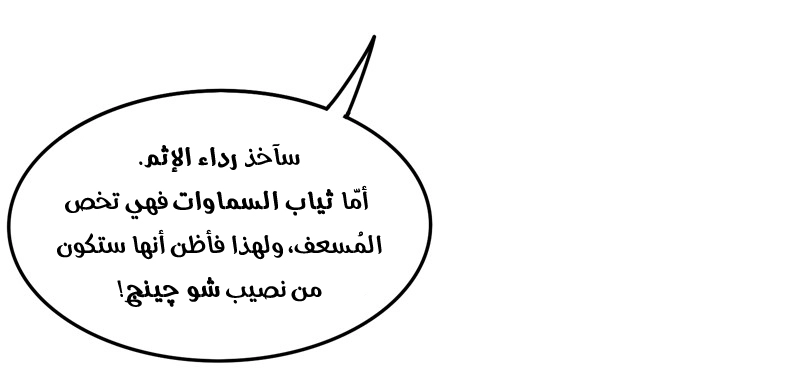 Sword of Benevolence الفصل 36 — صفحة 40