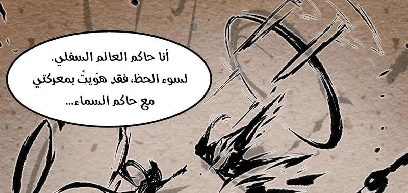 Sword of Benevolence الفصل 36 — صفحة 57