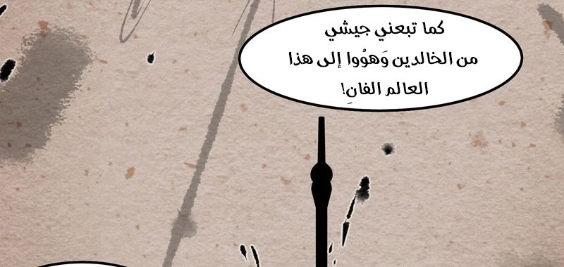 Sword of Benevolence الفصل 36 — صفحة 58