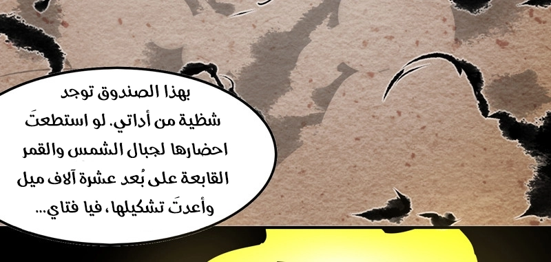 Sword of Benevolence الفصل 36 — صفحة 61
