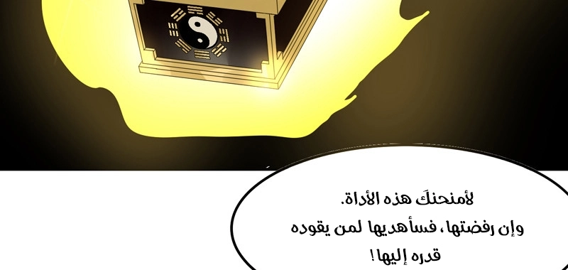 Sword of Benevolence الفصل 36 — صفحة 63