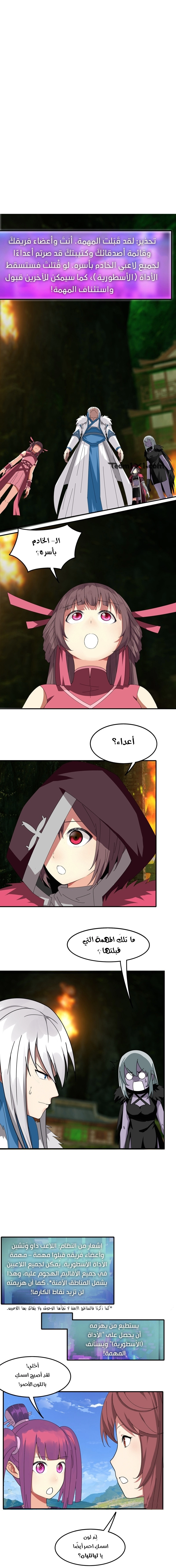 Sword of Benevolence الفصل 37 — صفحة 2