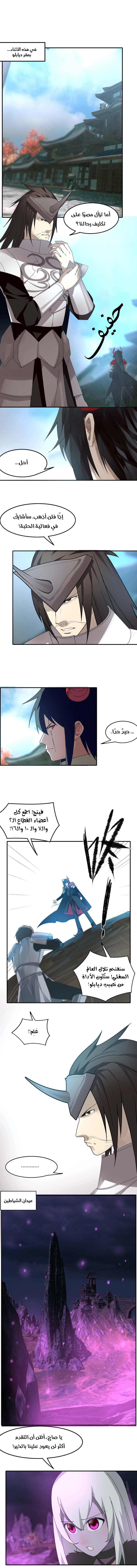 Sword of Benevolence chapter 39 — page 2