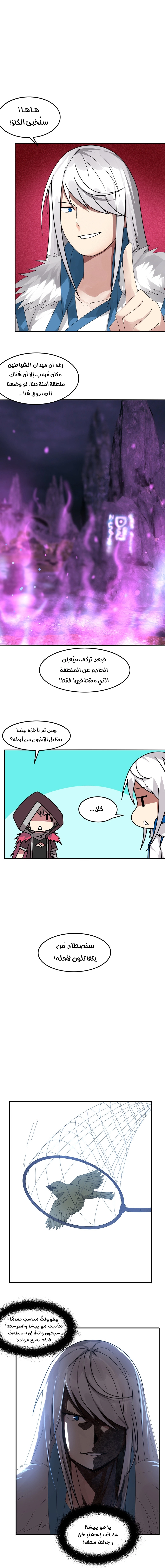 Sword of Benevolence chapter 39 — page 4