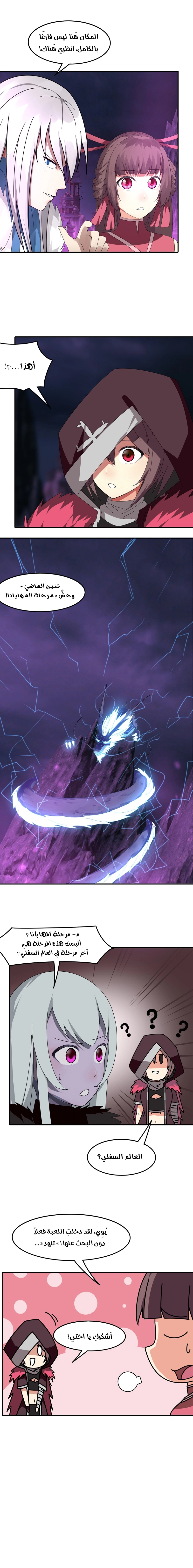 Sword of Benevolence الفصل 40 — صفحة 3