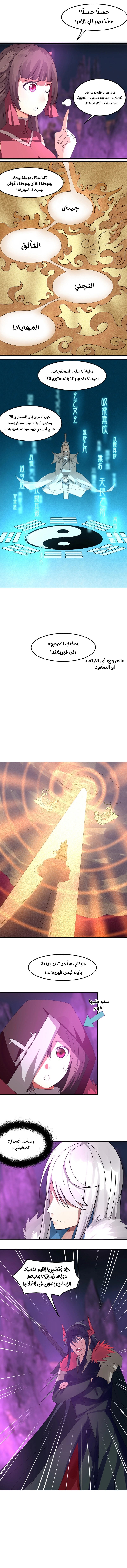 Sword of Benevolence الفصل 40 — صفحة 4
