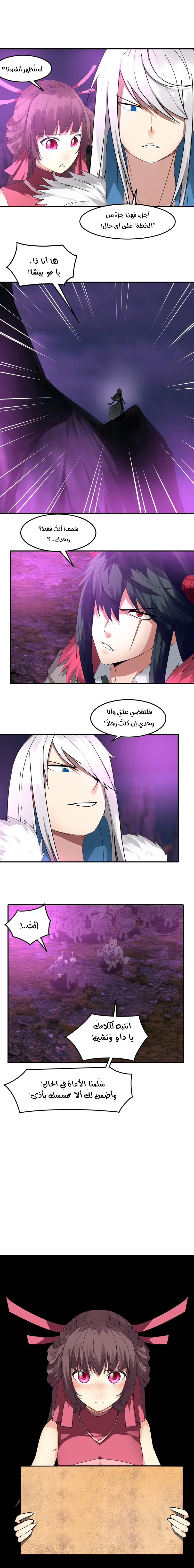 Sword of Benevolence الفصل 40 — صفحة 5