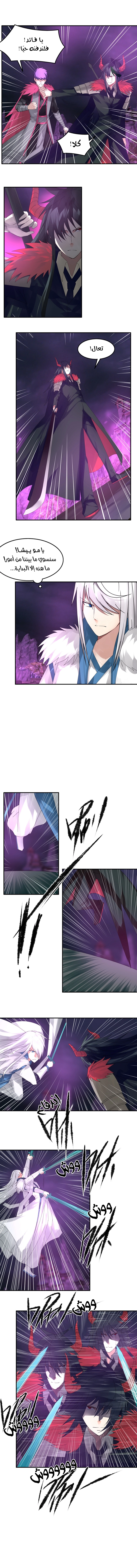 Sword of Benevolence chapter 41 — page 2