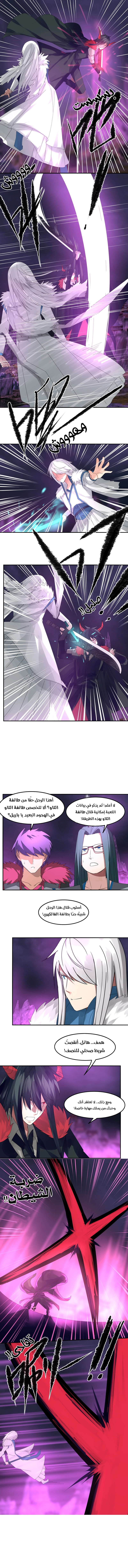 Sword of Benevolence chapter 41 — page 3
