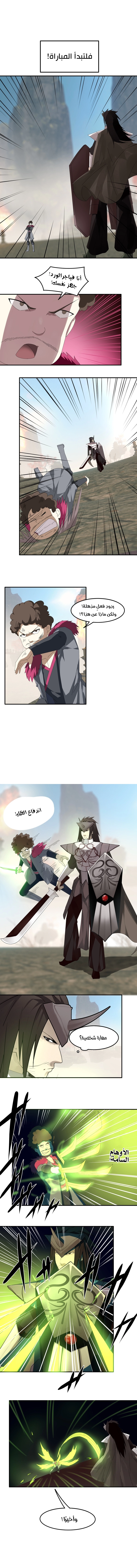 Sword of Benevolence chapter 42 — page 2
