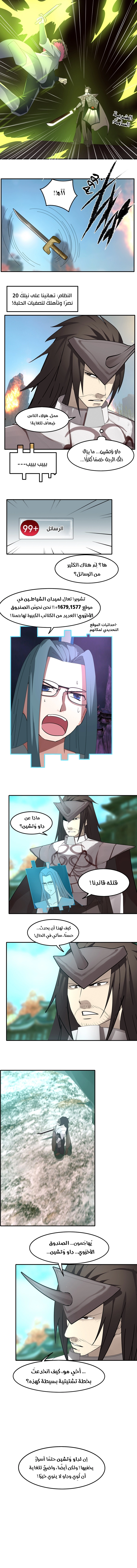 Sword of Benevolence chapter 42 — page 3