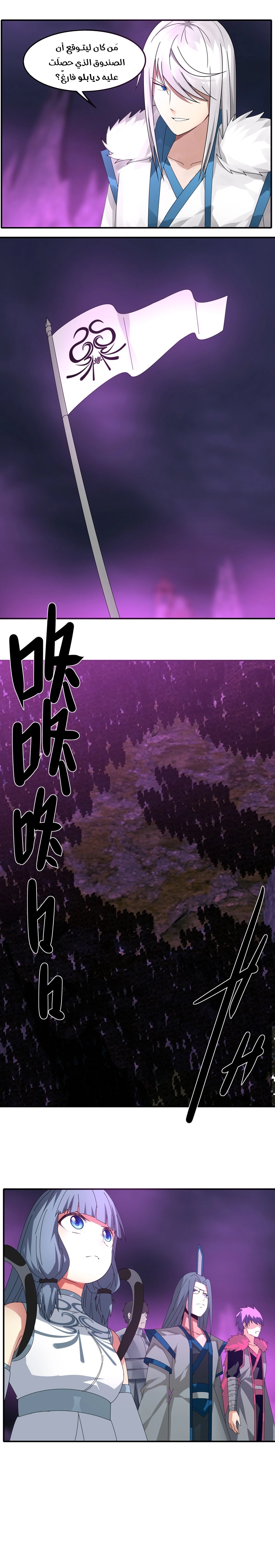 Sword of Benevolence chapter 42 — page 5