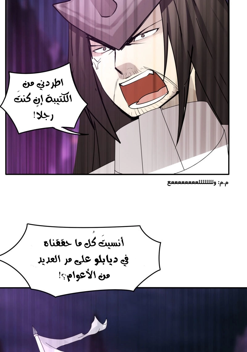 Sword of Benevolence chapter 44 — page 5
